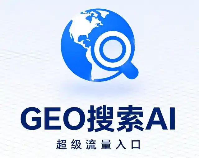 南汇区做GEO精准推广，才是本地获客的长效流量底牌