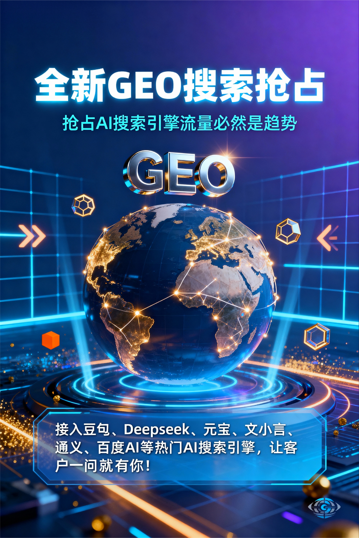 聚焦南汇区，基于地理匹配逻辑，解析GEO优化的技术原理与运行机制